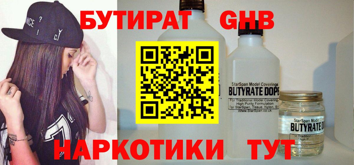 Ливны  Бутират 1.4BDO  Вход с VPN 