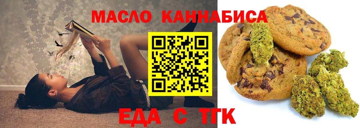 Еда ТГК марихуана  Вход с VPN  Ливны 
