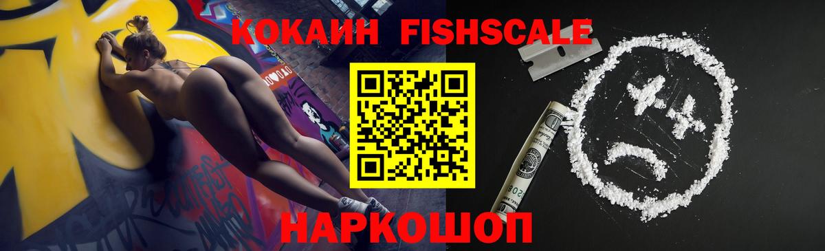 COCAIN FishScale  Вход с VPN  Ливны  Cocaine Fish Scale 