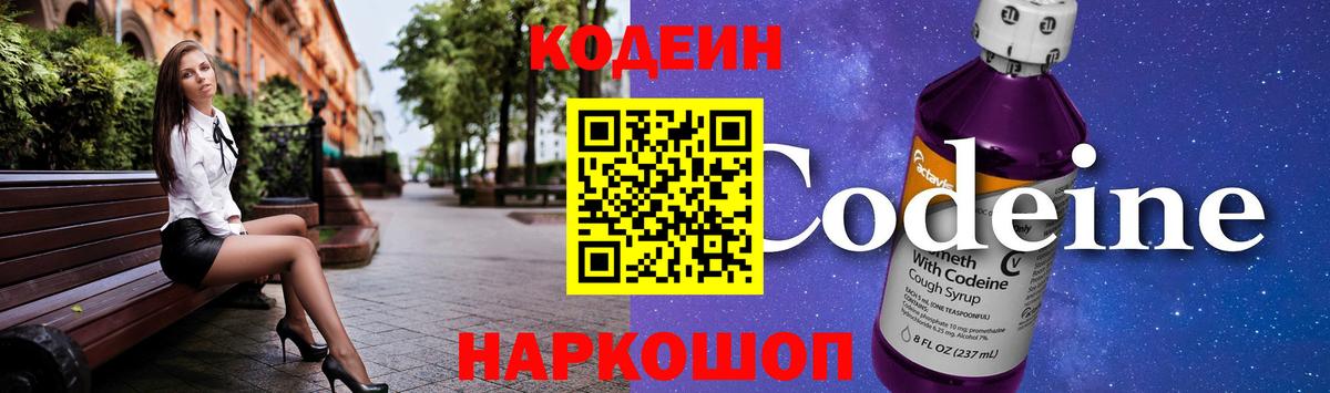 Кодеиновый сироп Lean Purple Drank Ливны