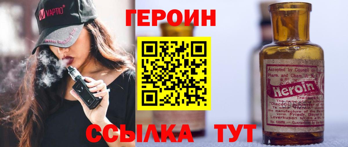 ГЕРОИН VHQ  Вход с VPN  Ливны 