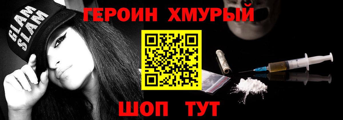 Героин белый Ливны