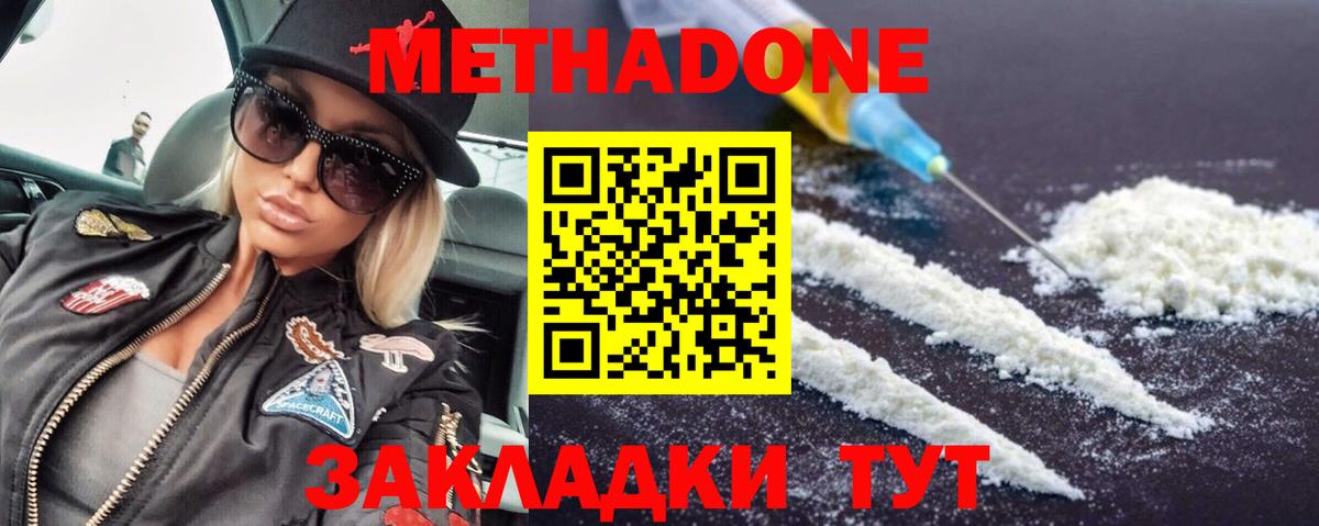 Метадон белоснежный Ливны